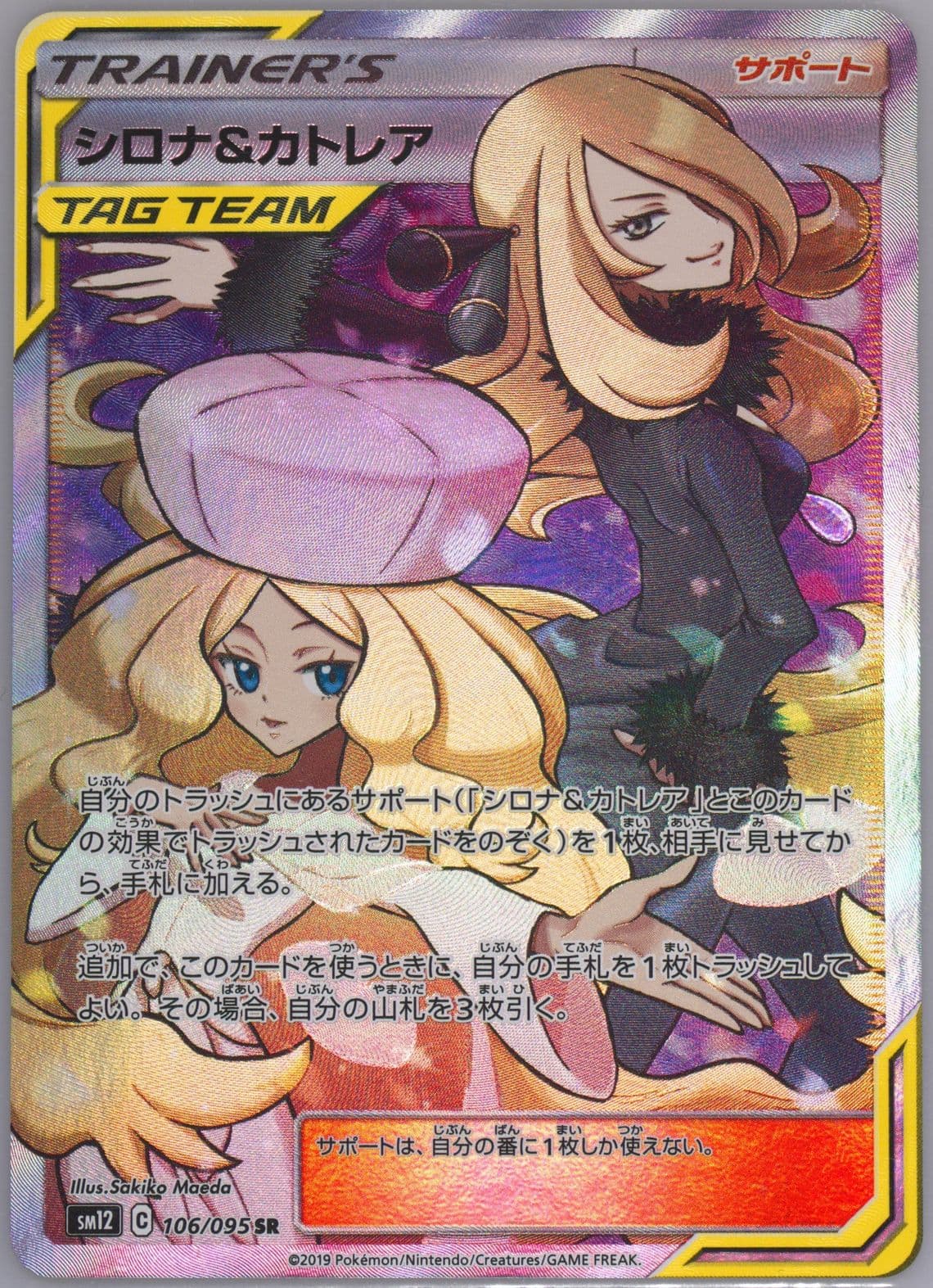 Full Art/Cynthia & Caitlin (106) 2019 Pokemon Japanese Sun & Moon Alter Genesis