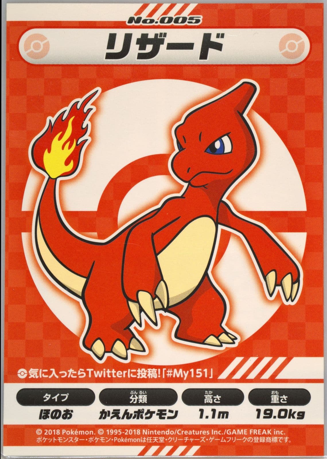 Charmeleon (005) 2018 Pokemon Japanese MY151 Campaign Stickers