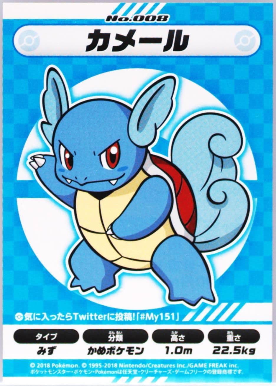 Wartortle (008) 2018 Pokemon Japanese MY151 Campaign Stickers