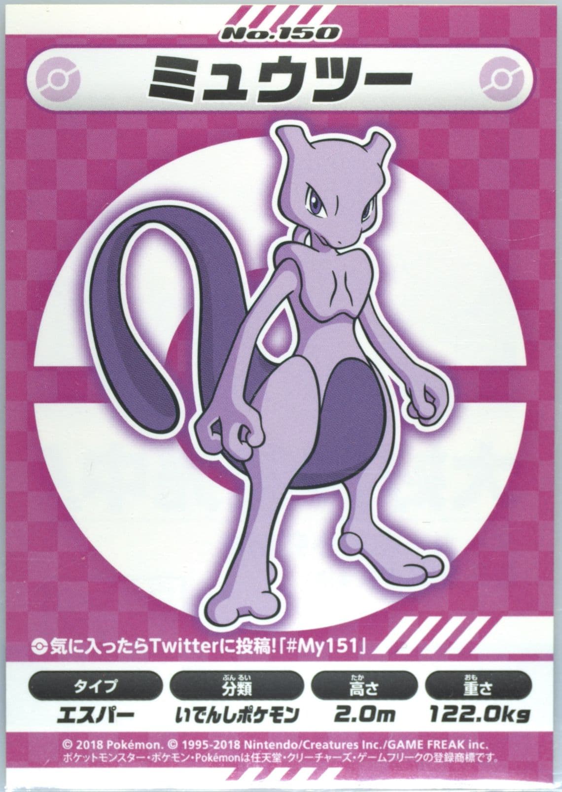 Mewtwo (150) 2018 Pokemon Japanese MY151 Campaign Stickers