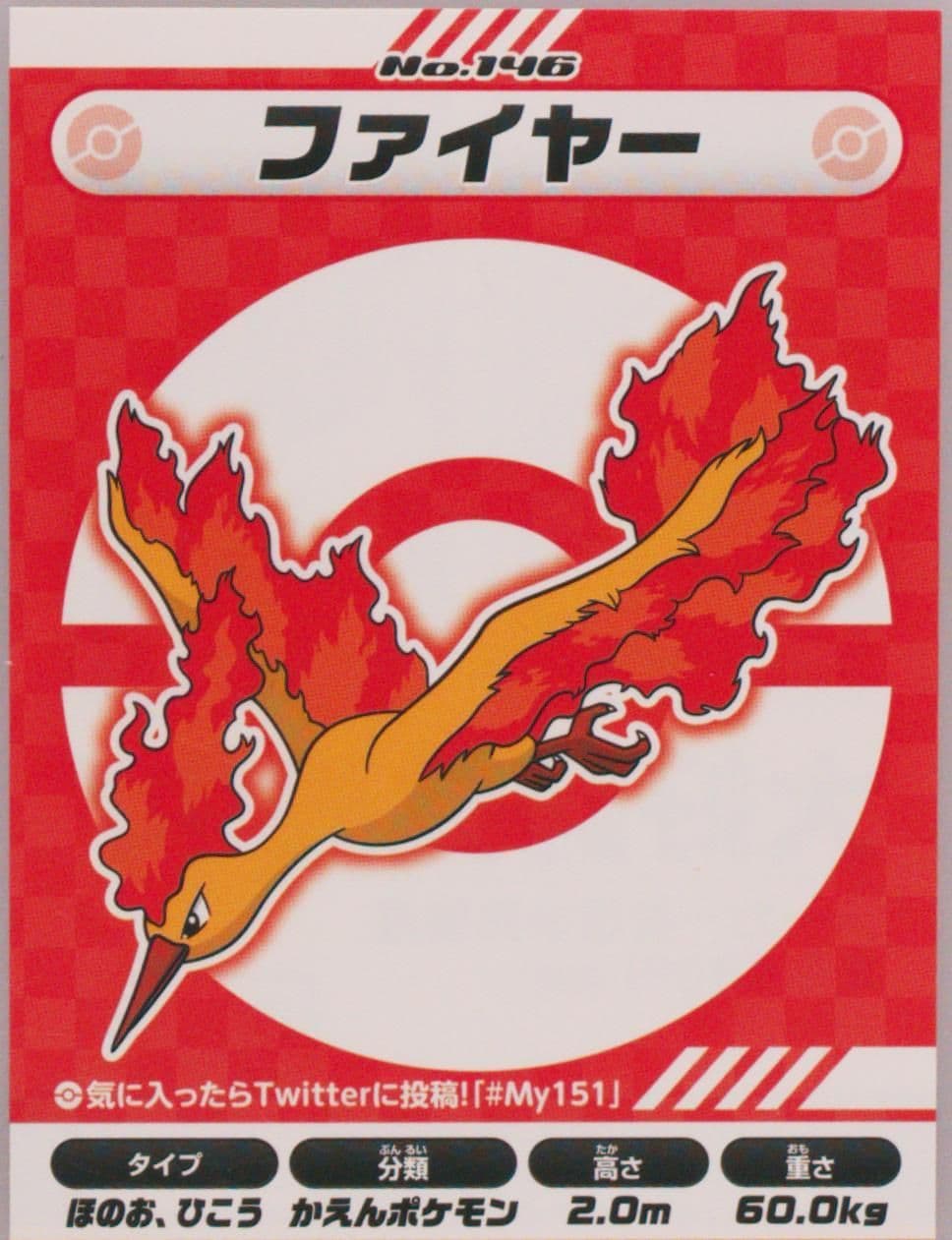 Moltres (146) 2018 Pokemon Japanese MY151 Campaign Stickers