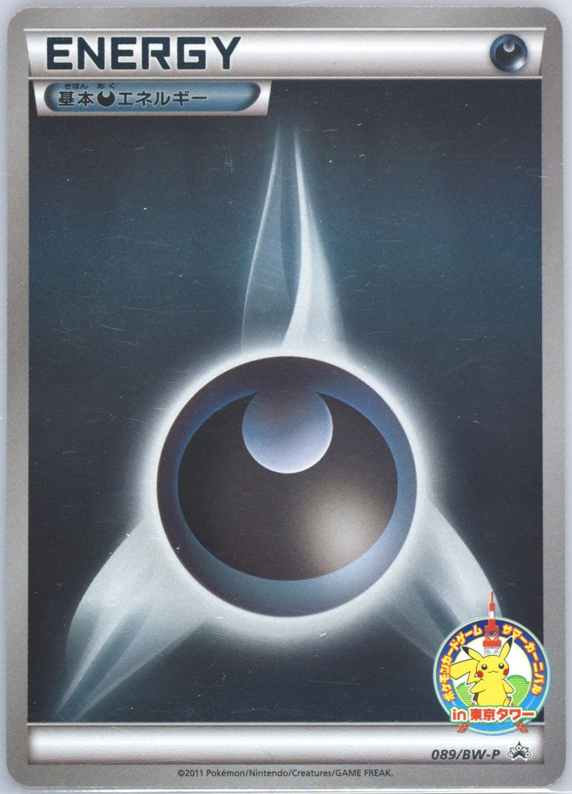 Darkness Energy Summer Carnival Winner Prize (89) 2011 Pokemon Japanese Black & White Promo