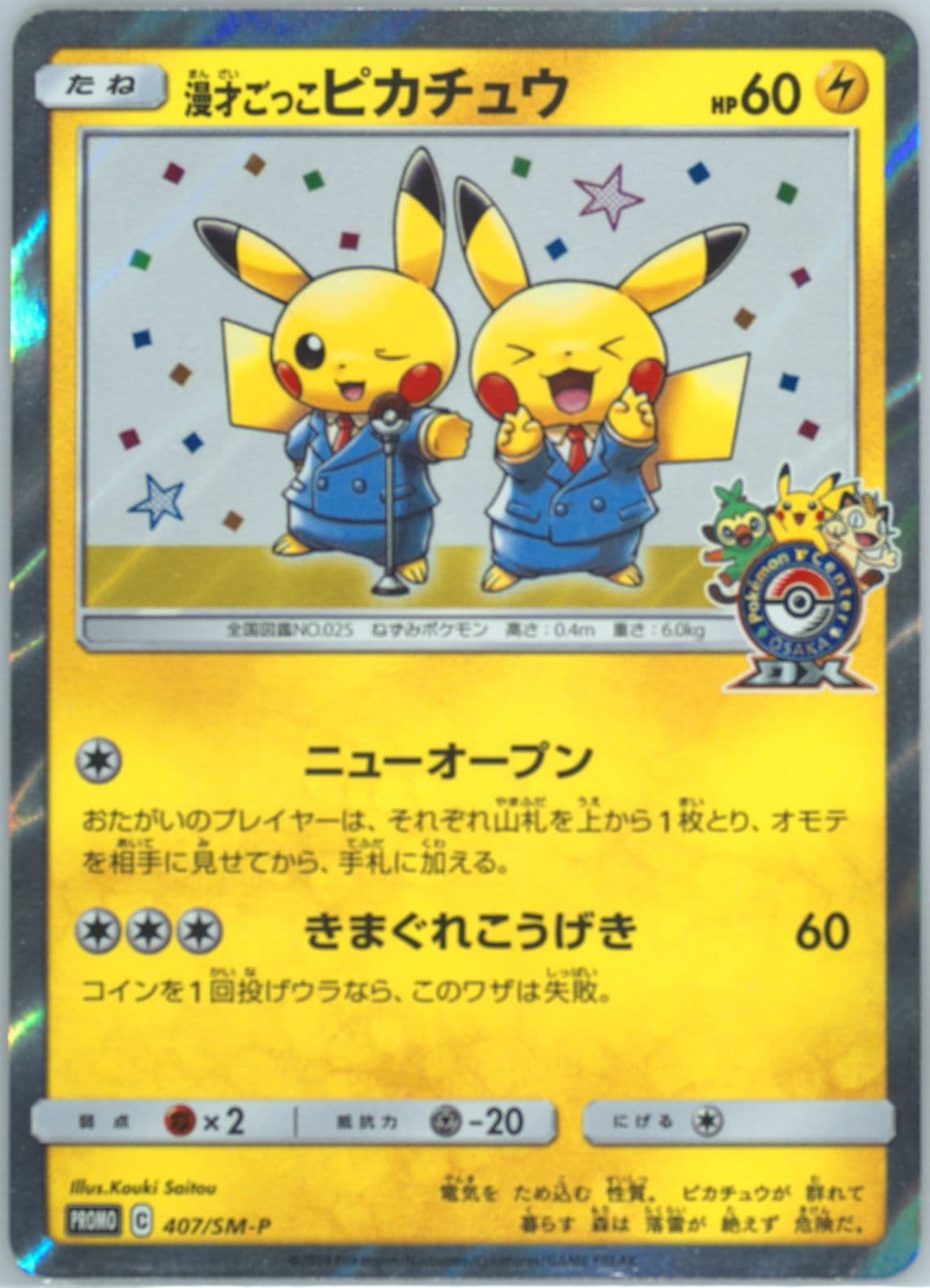 Pretend Comedian Pikachu-Holo Pokemon Center Osaka DX Opening (407) 2019 Pokemon Japanese SM Promo