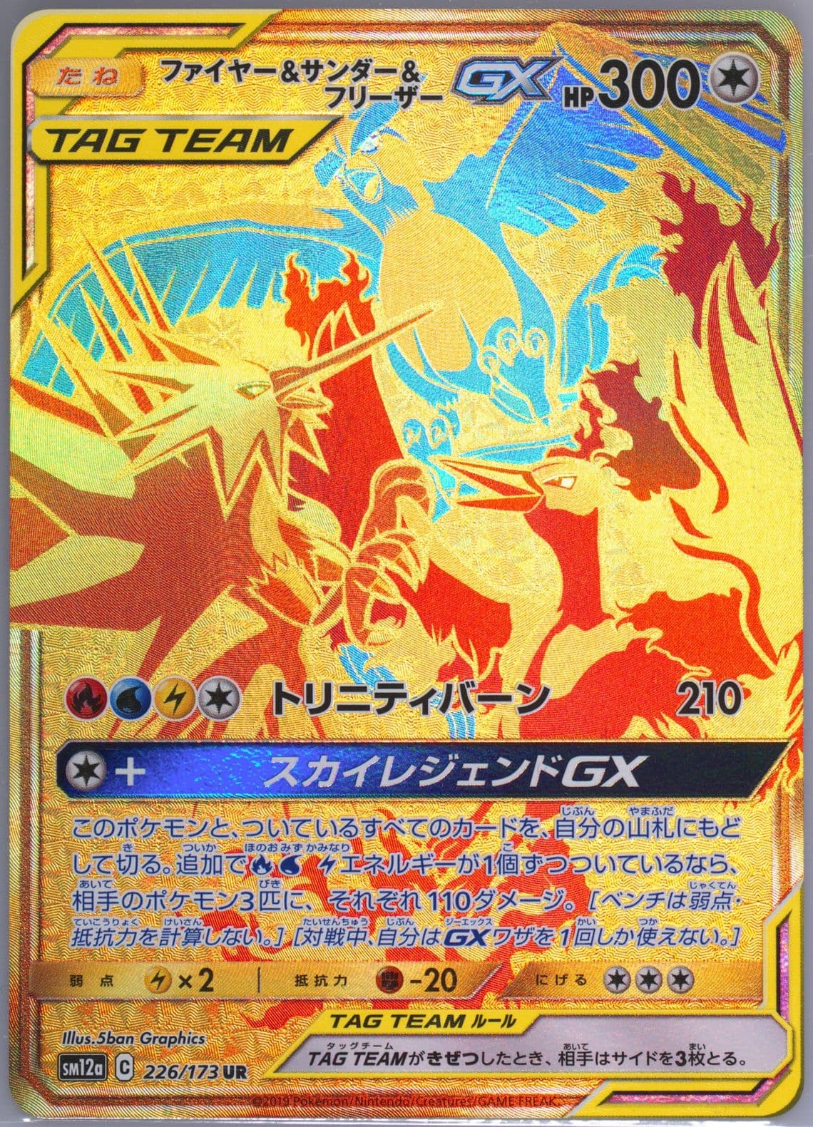 Full Art/Moltres & Zapdos & Articuno GX (226) 2019 Pokemon Japanese Sun & Moon Tag Team GX All Stars