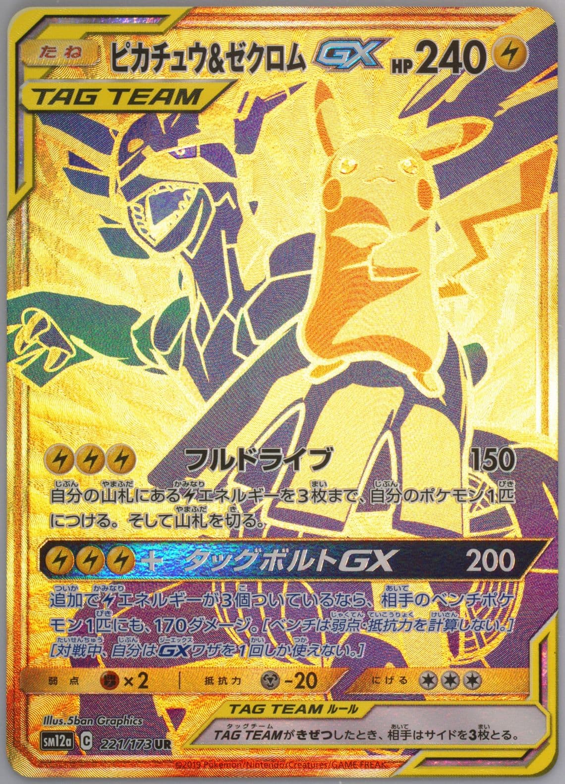 Full Art/Pikachu & Zekrom GX (221) 2019 Pokemon Japanese Sun & Moon Tag Team GX All Stars