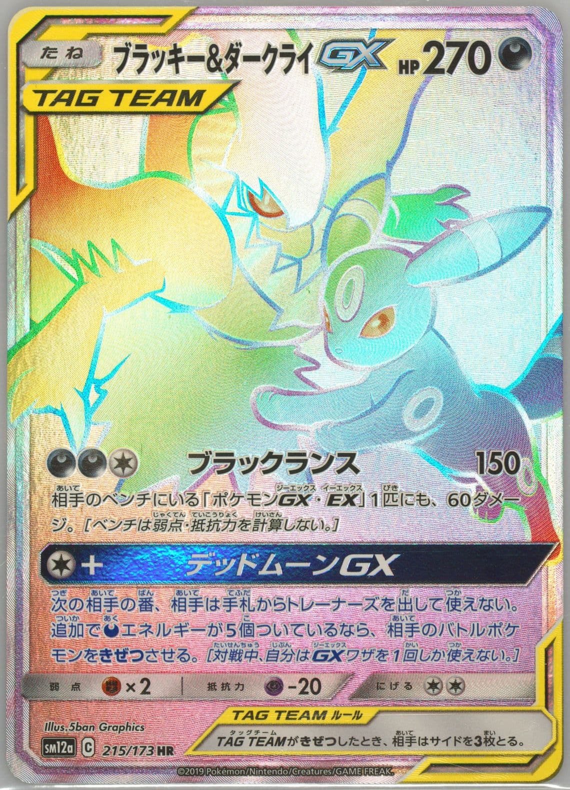 Full Art/Umbreon & Darkrai GX-Hyper (215) 2019 Pokemon Japanese Sun & Moon Tag Team GX All Stars