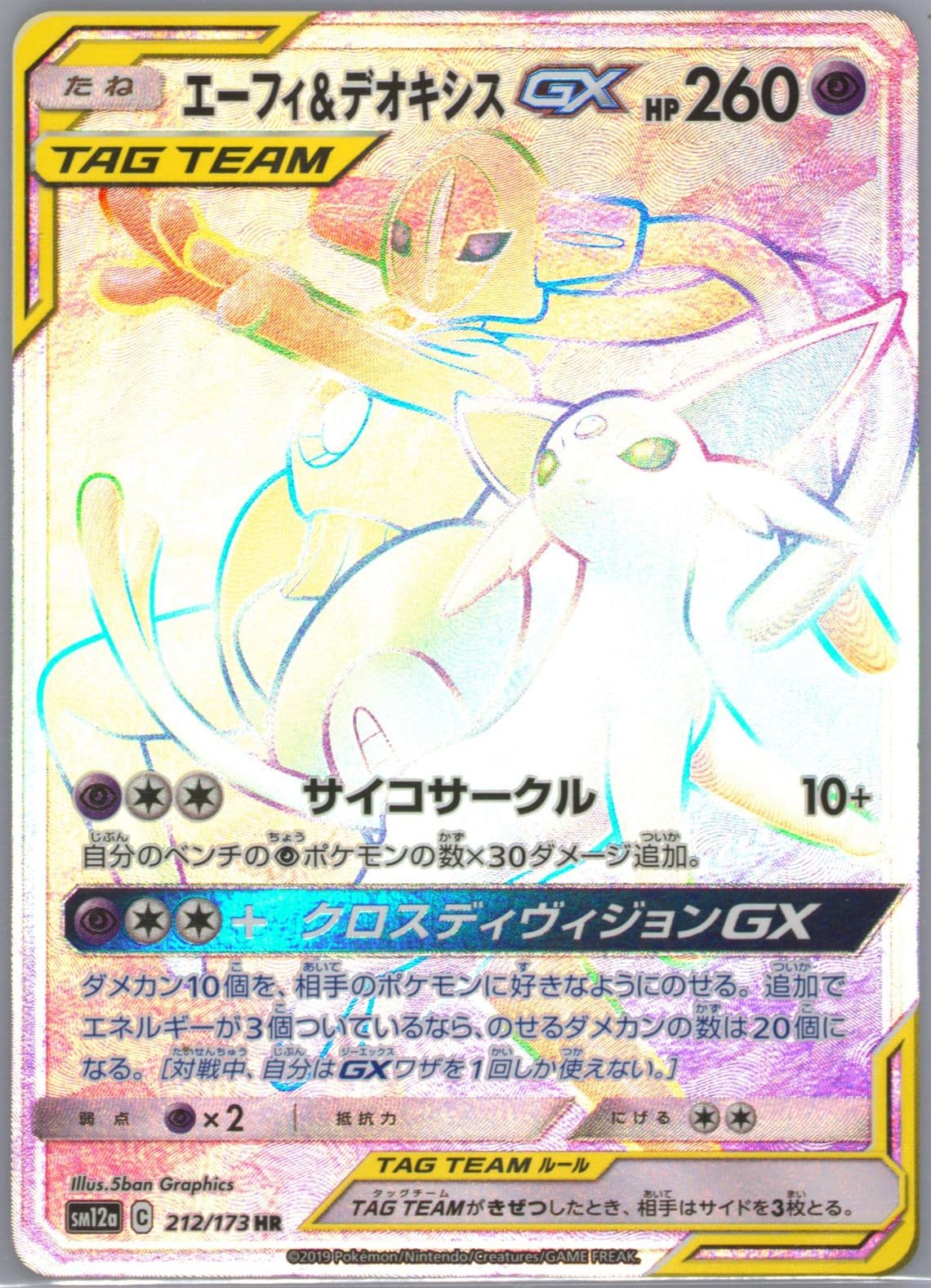 Full Art/Espeon & Deoxys GX-Hyper (212) 2019 Pokemon Japanese Sun & Moon Tag Team GX All Stars