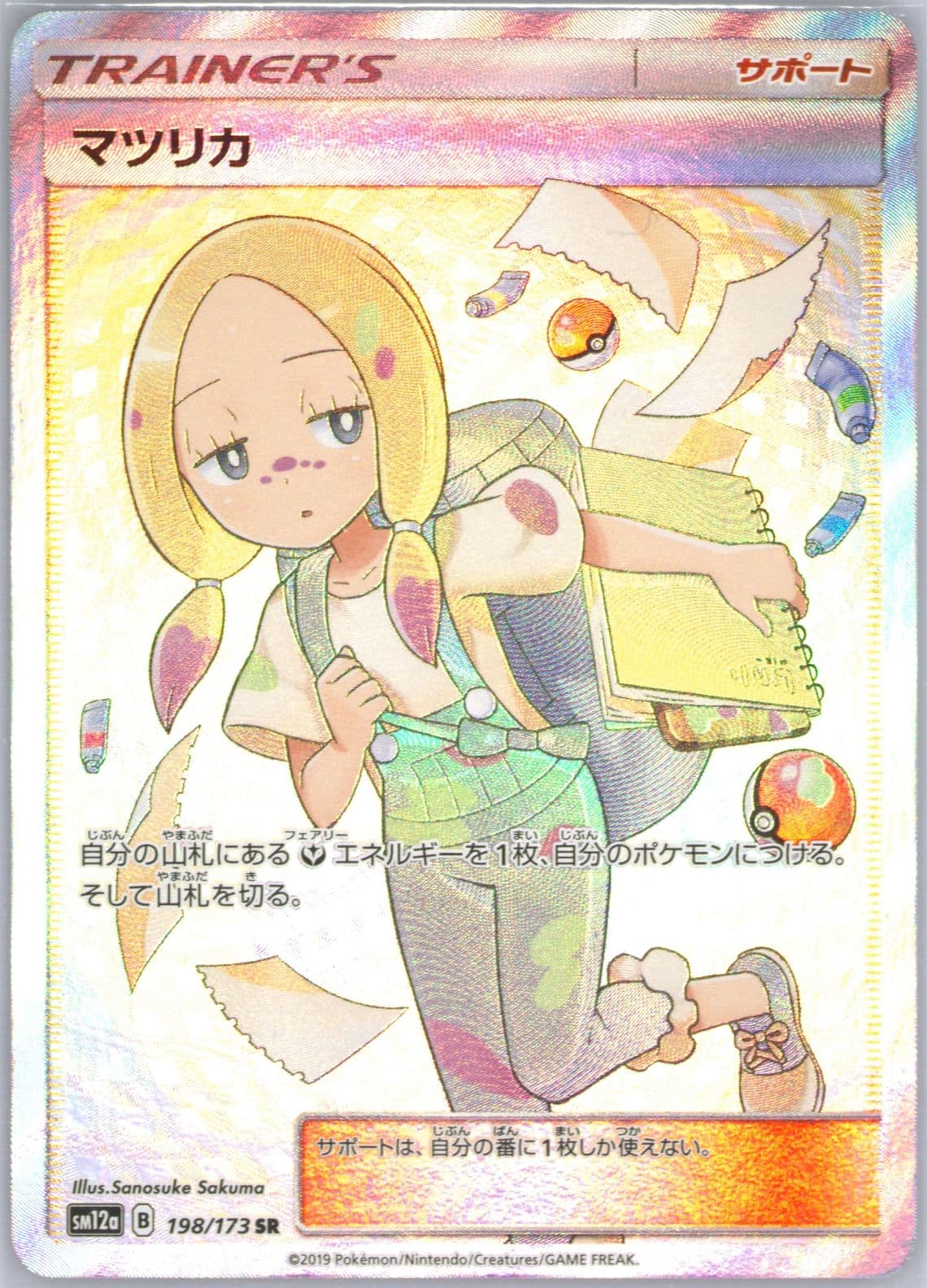 Full Art/Mina (198) 2019 Pokemon Japanese Sun & Moon Tag Team GX All Stars