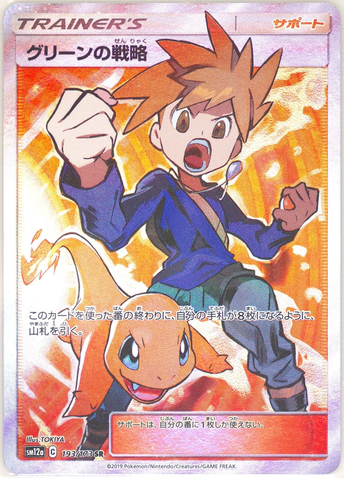 Full Art/Blue's Tactics (193) 2019 Pokemon Japanese Sun & Moon Tag Team GX All Stars