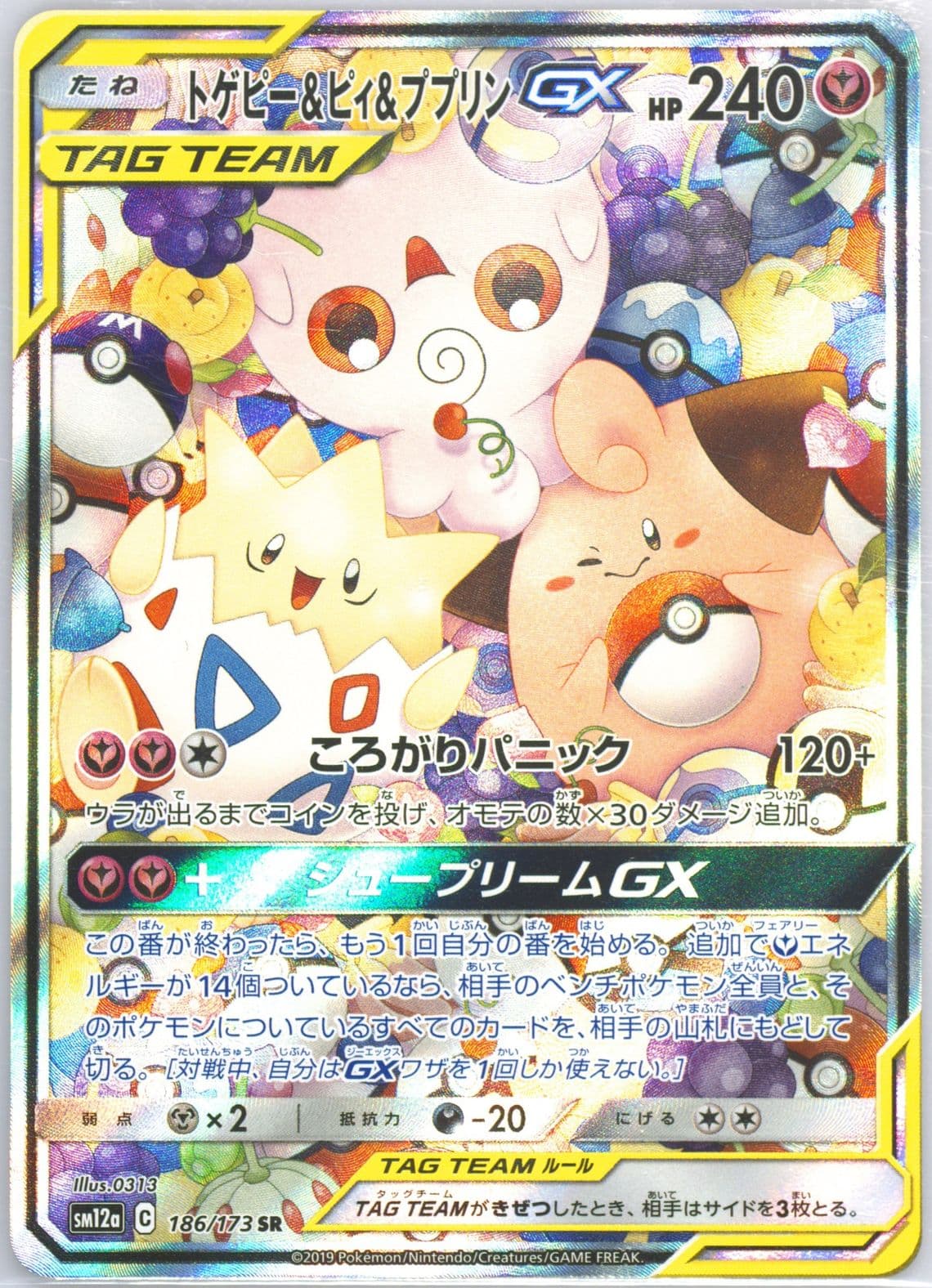 Full Art/Togepi & Cleffa & Igglybuff GX (186) 2019 Pokemon Japanese Sun & Moon Tag Team GX All Stars