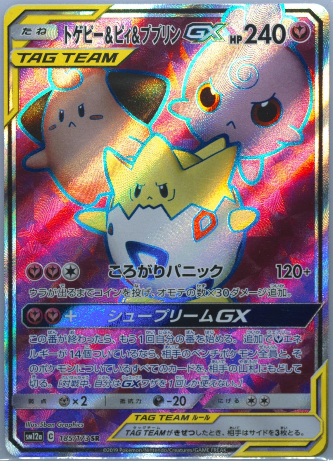 Full Art/Togepi & Cleffa & Igglybuff GX (185) 2019 Pokemon Japanese Sun & Moon Tag Team GX All Stars