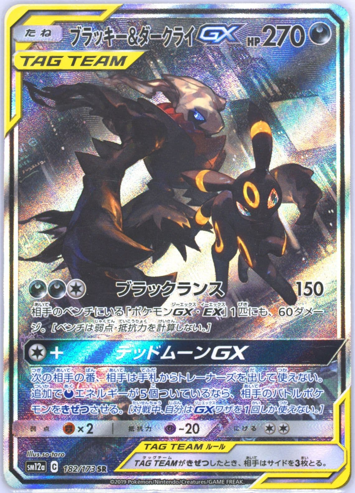 Full Art/Umbreon & Darkrai GX (182) 2019 Pokemon Japanese Sun & Moon Tag Team GX All Stars
