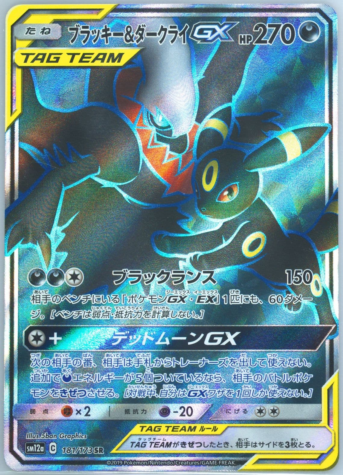 Full Art/Umbreon & Darkrai GX (181) 2019 Pokemon Japanese Sun & Moon Tag Team GX All Stars