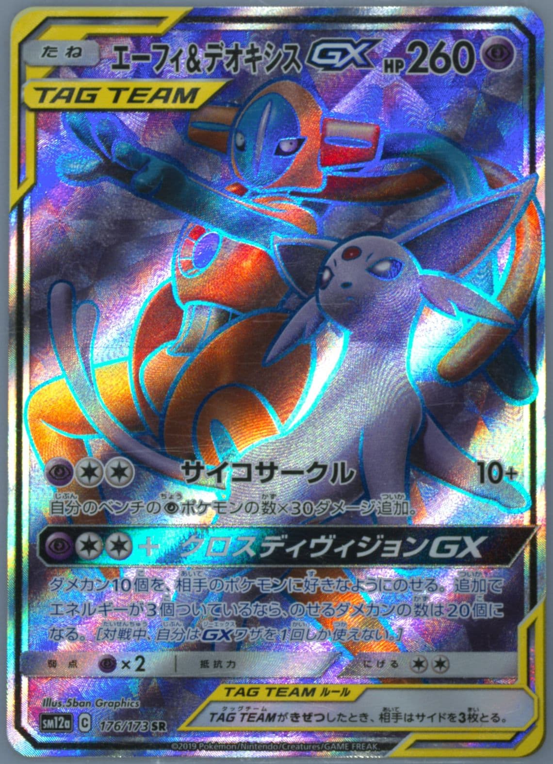 Full Art/Espeon & Deoxys GX (176) 2019 Pokemon Japanese Sun & Moon Tag Team GX All Stars