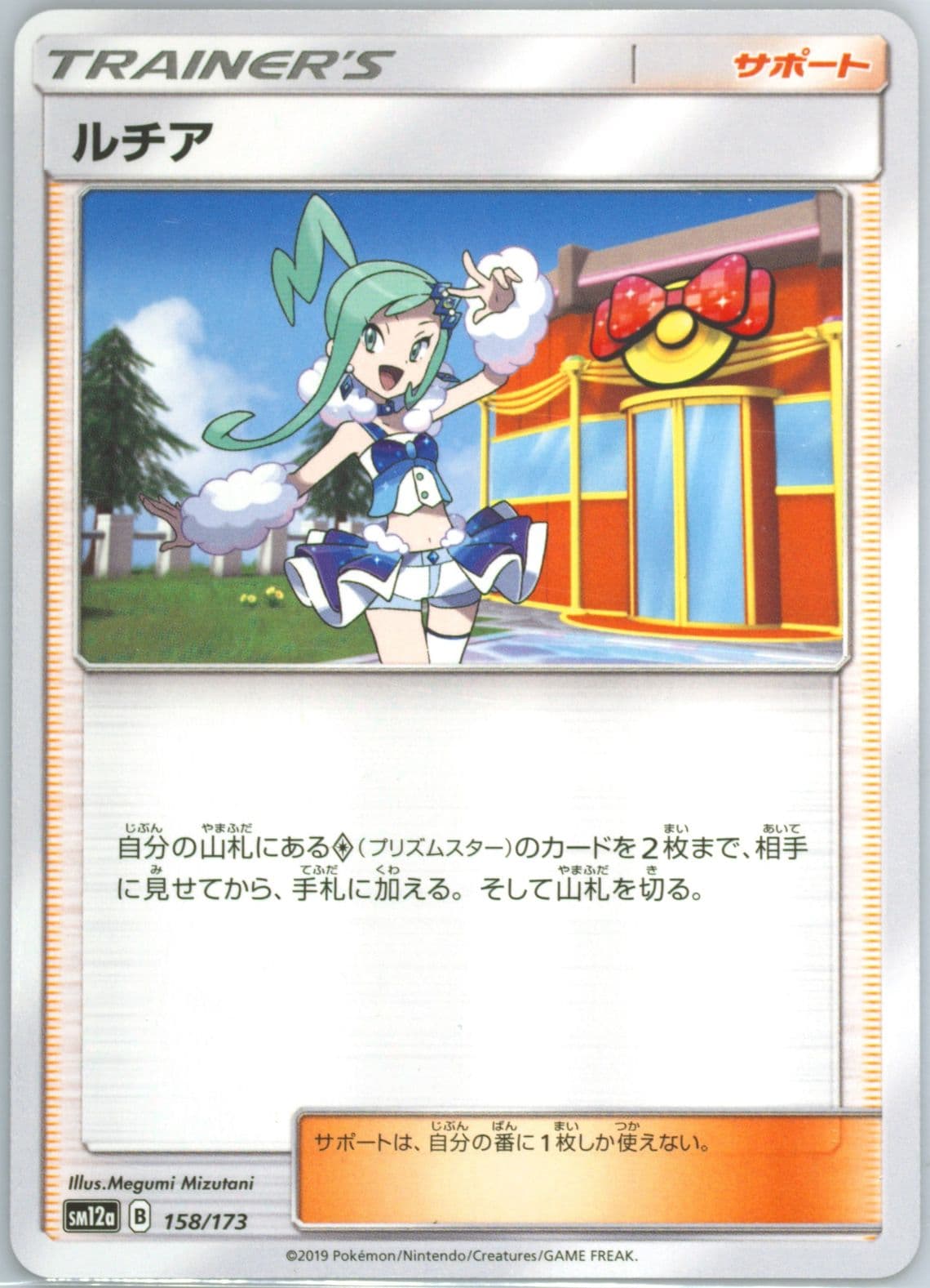 Lisia (158) 2019 Pokemon Japanese Sun & Moon Tag Team GX All Stars