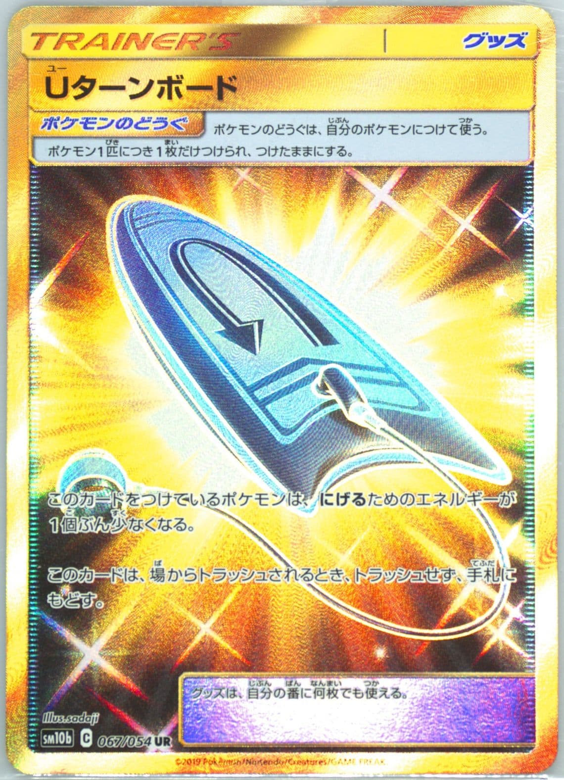 U-Turn Board (67) 2019 Pokemon Japanese Sun & Moon Tag Team GX All Stars