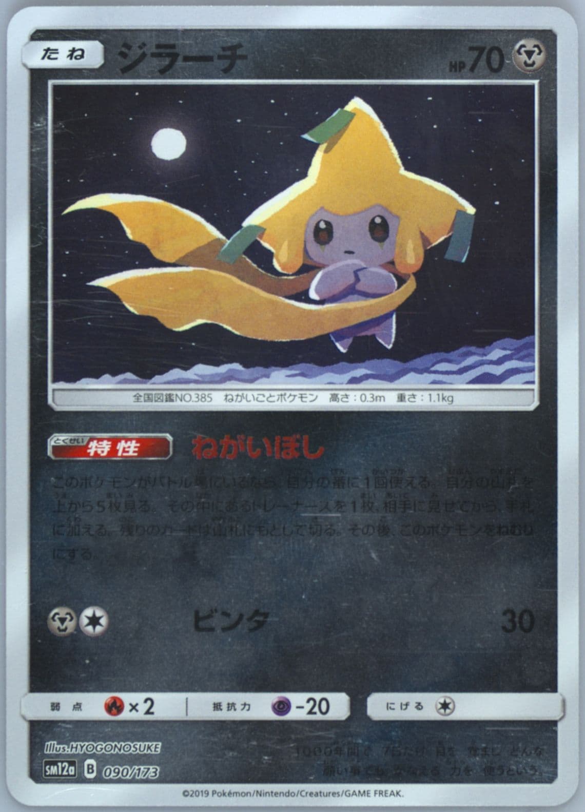 Jirachi-Reverse Foil (090) 2019 Pokemon Japanese Sun & Moon Tag Team GX All Stars