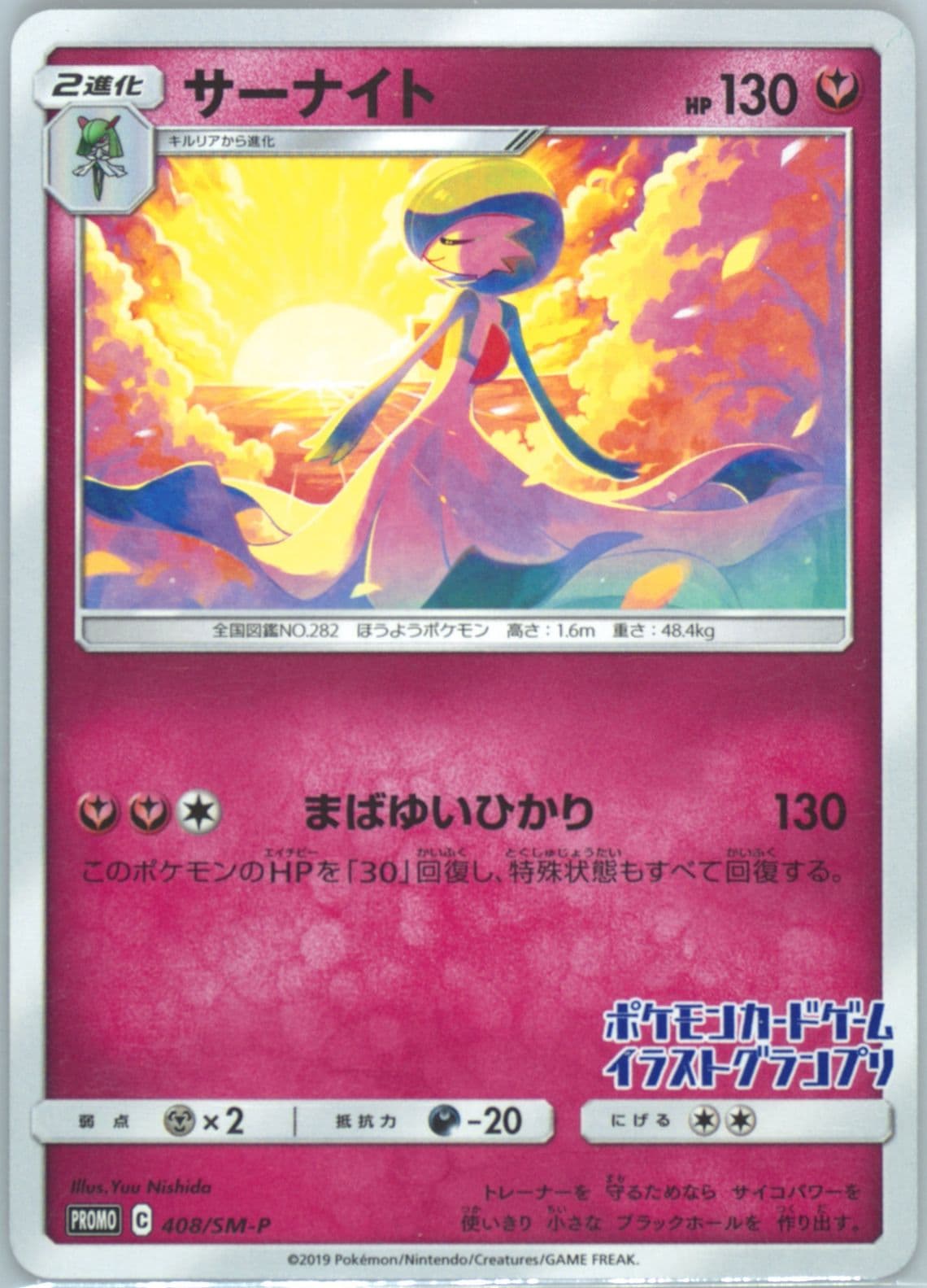 Gardevoir Pokemon Center (408) 2019 Pokemon Japanese SM Promo