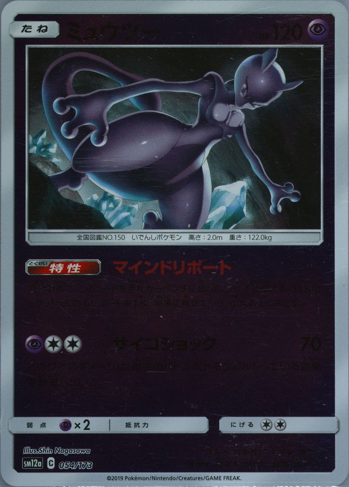 Mewtwo-Reverse Foil (054) 2019 Pokemon Japanese Sun & Moon Tag Team GX All Stars
