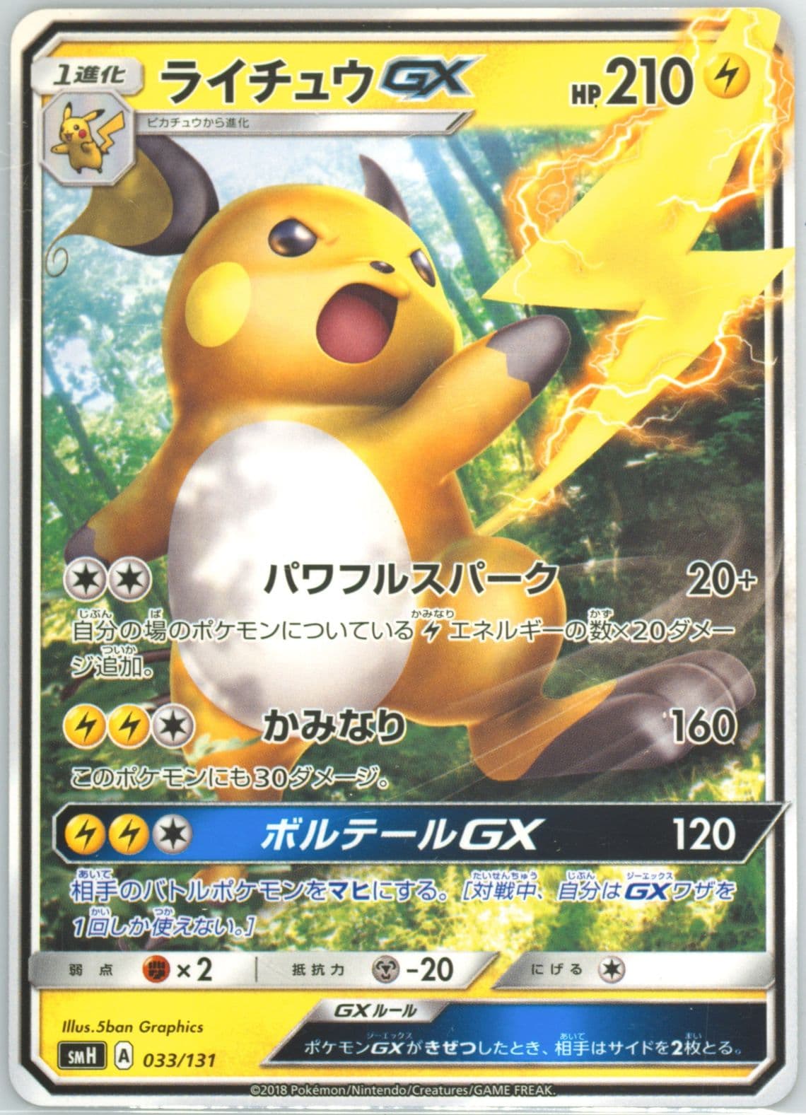 Raichu GX (033) 2018 Pokemon Japanese GX Starter Decks