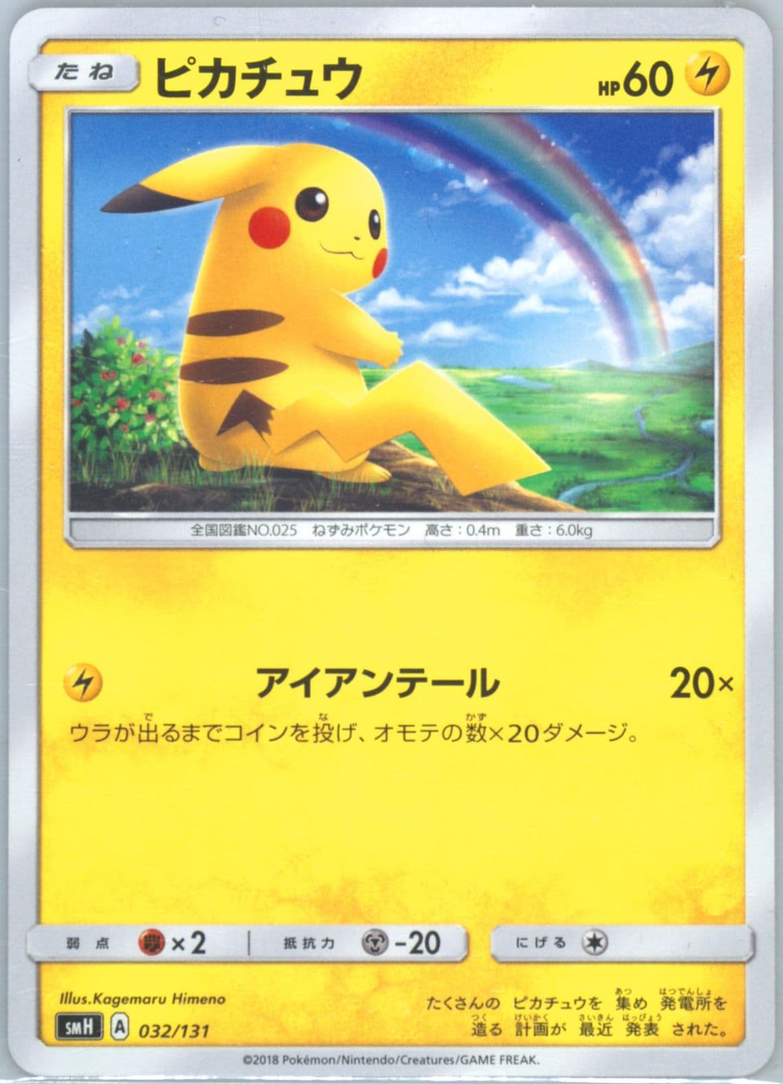 Pikachu (032) 2018 Pokemon Japanese GX Starter Decks