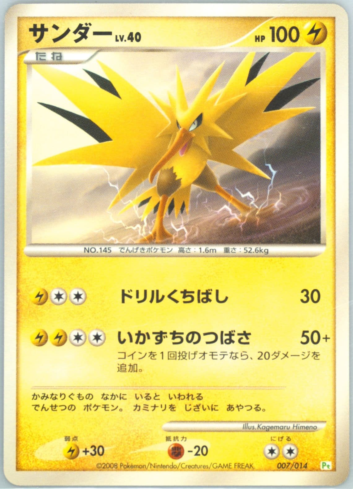 Zapdos (007) 2008 Pokemon Japanese Turtwig Half Deck