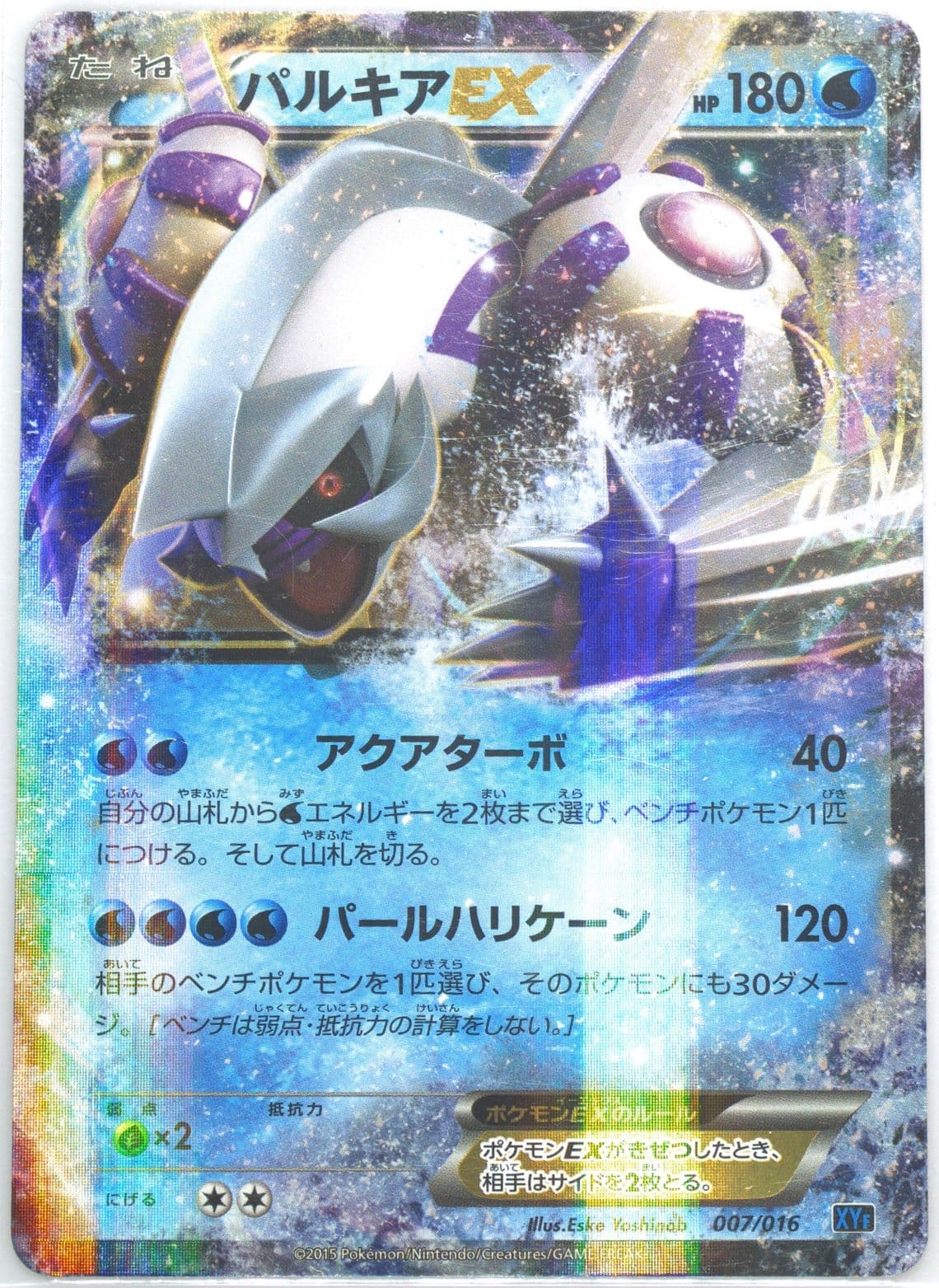 Palkia EX (007) 2015 Pokemon Japanese Golduck Break + Palkia EX Combo Deck