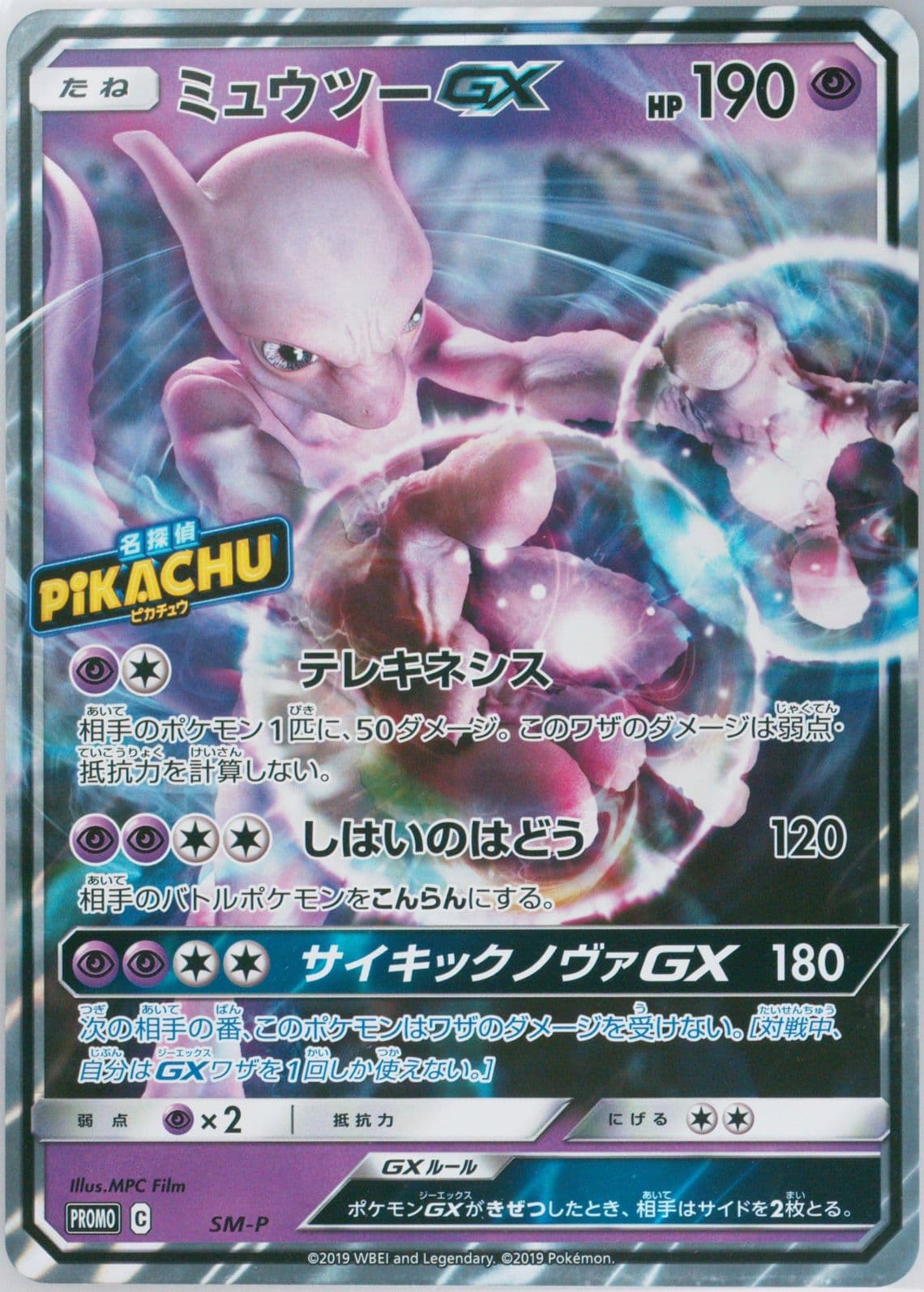Mewtwo GX Detective Pikachu Special Jumbo Card Pack (SM-P) 2019 Pokemon Japanese SM Promo