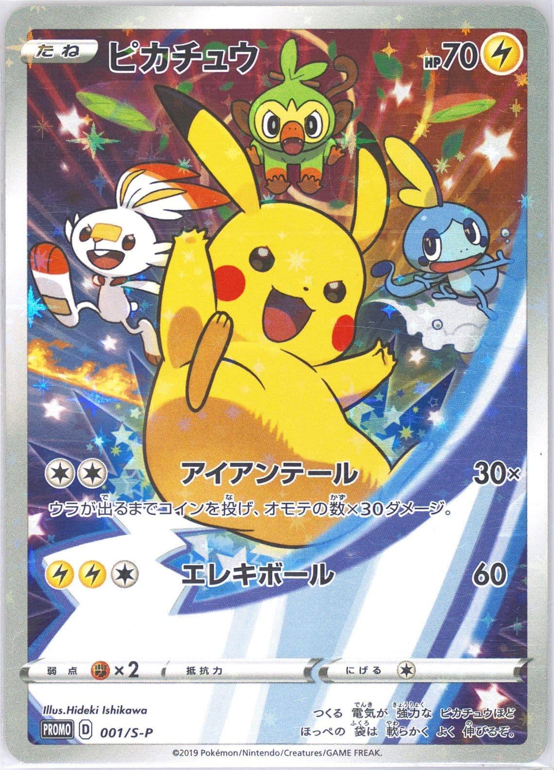 Full Art/Pikachu Sword & Shield Pre-Order (001) 2019 Pokemon Japanese S Promo