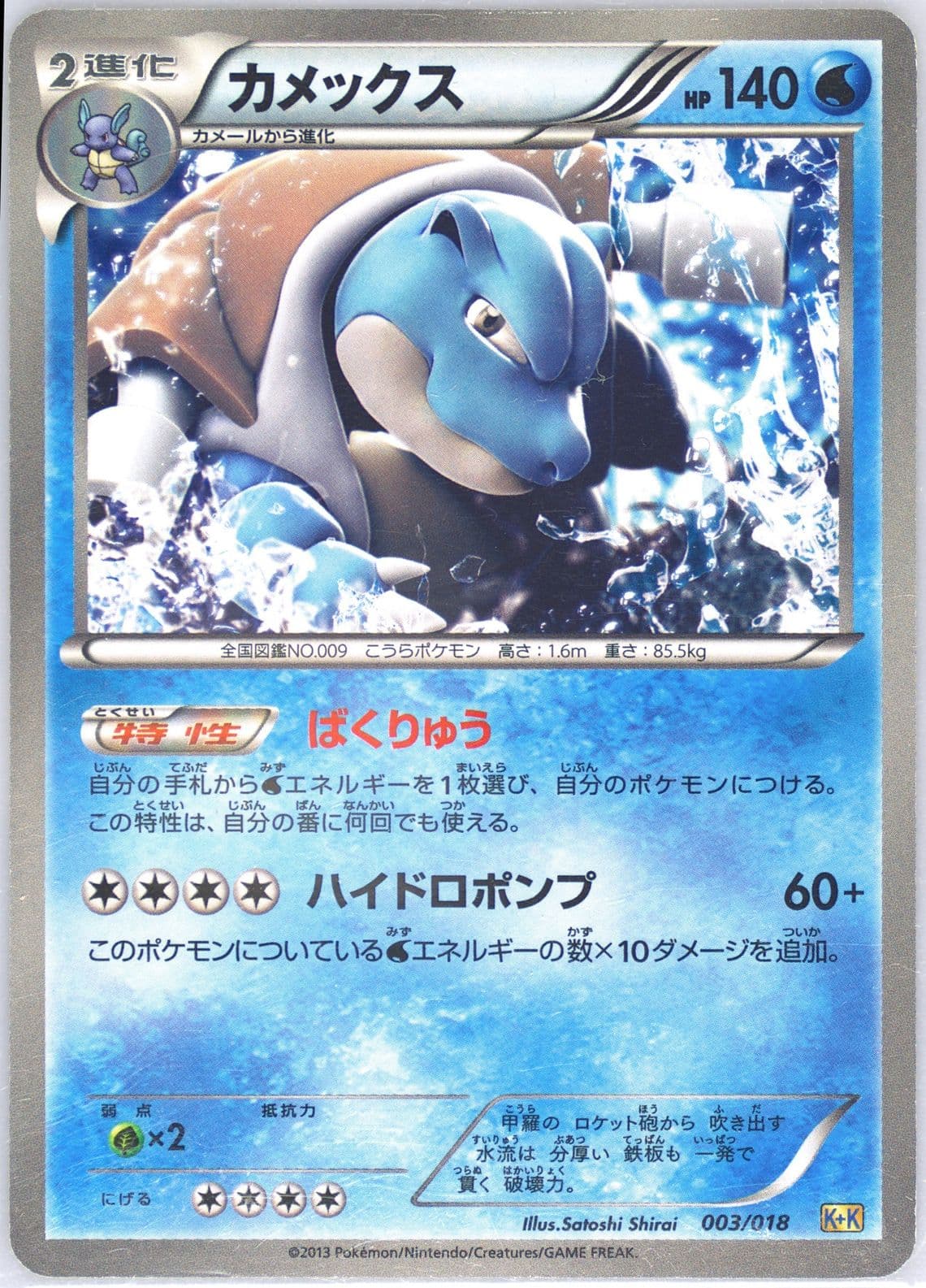 Blastoise (003) 2013 Pokemon Japanese Blastoise + Kyurem EX Combo Deck