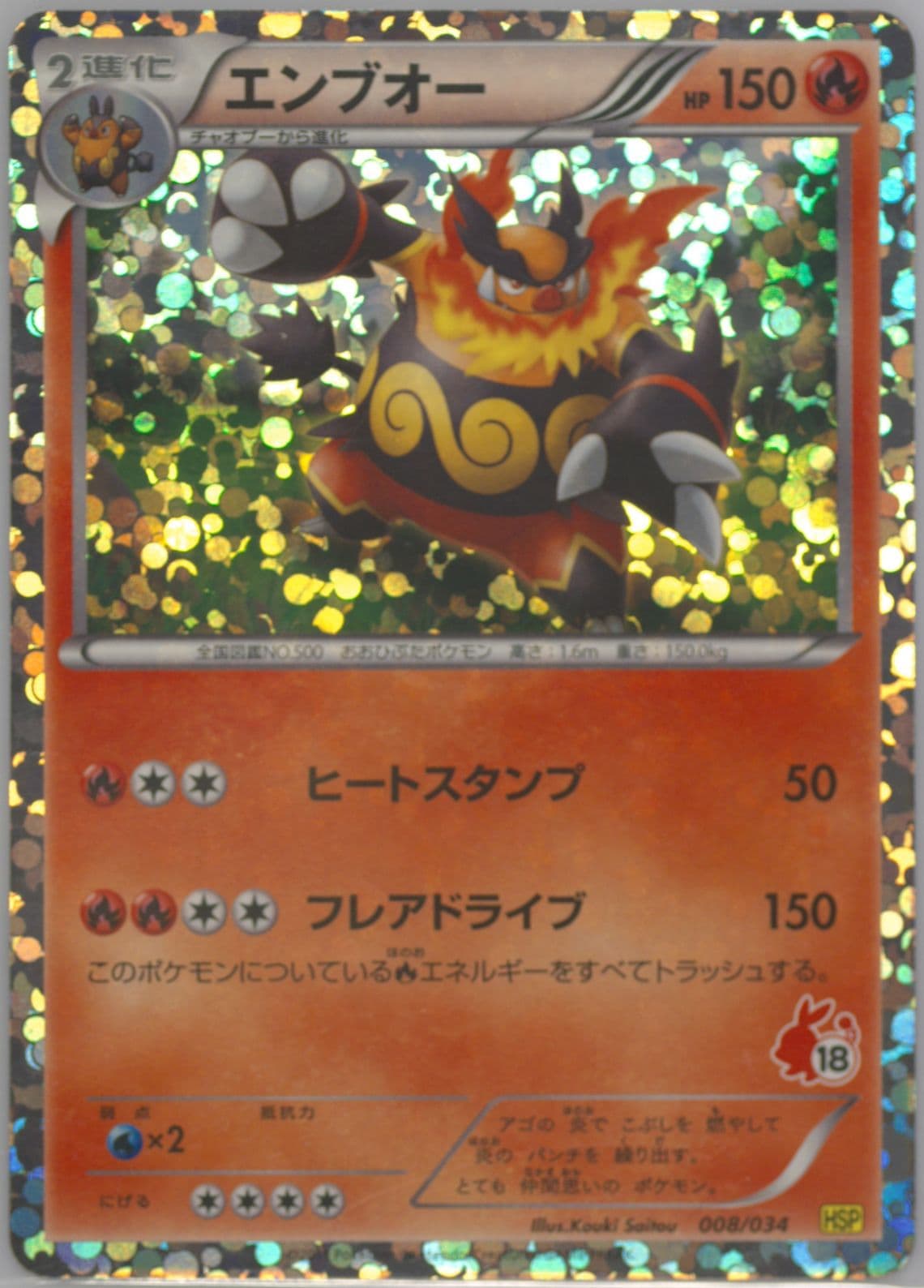 Emboar-Holo Tepig Half Deck (008) 2011 Pokemon Japanese Beginning Set+