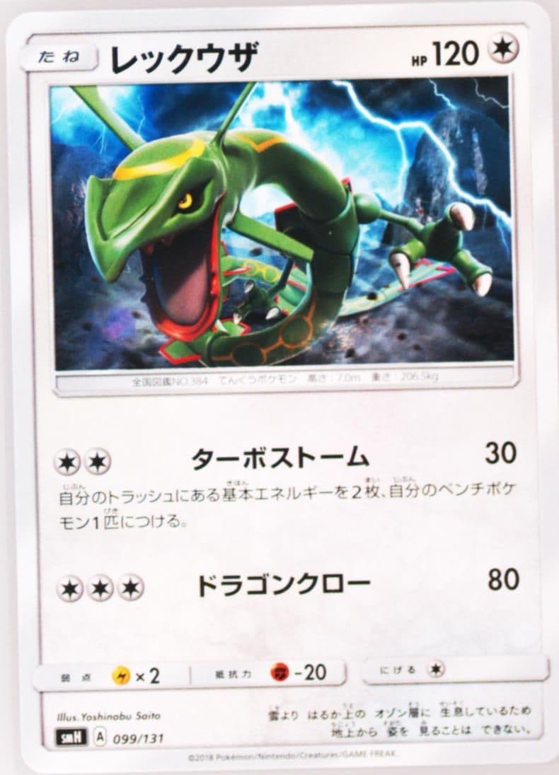 Rayquaza (099) 2018 Pokemon Japanese GX Starter Decks
