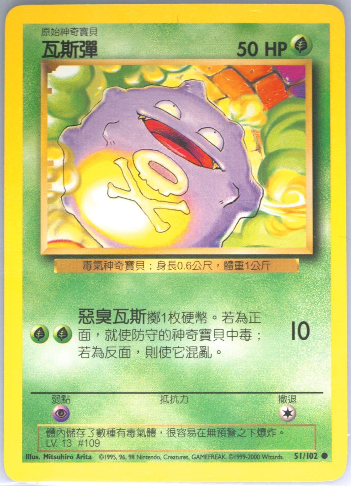 Koffing (51) 2000 Pokemon Chinese