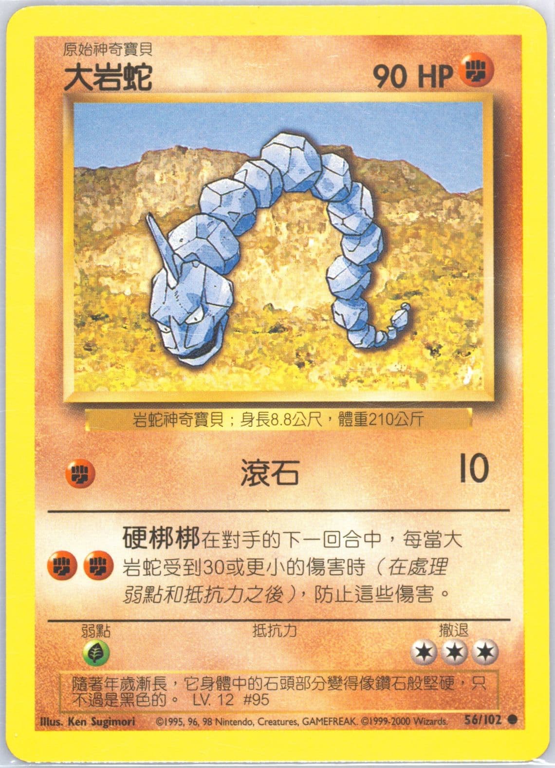 Onix (56) 2000 Pokemon Chinese