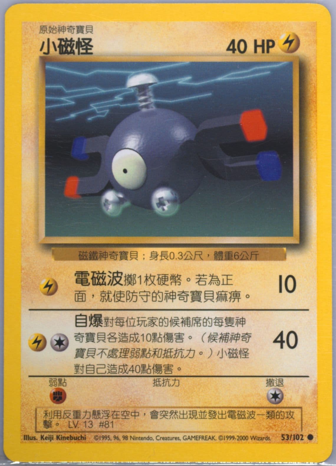 Magnemite (53) 2000 Pokemon Chinese