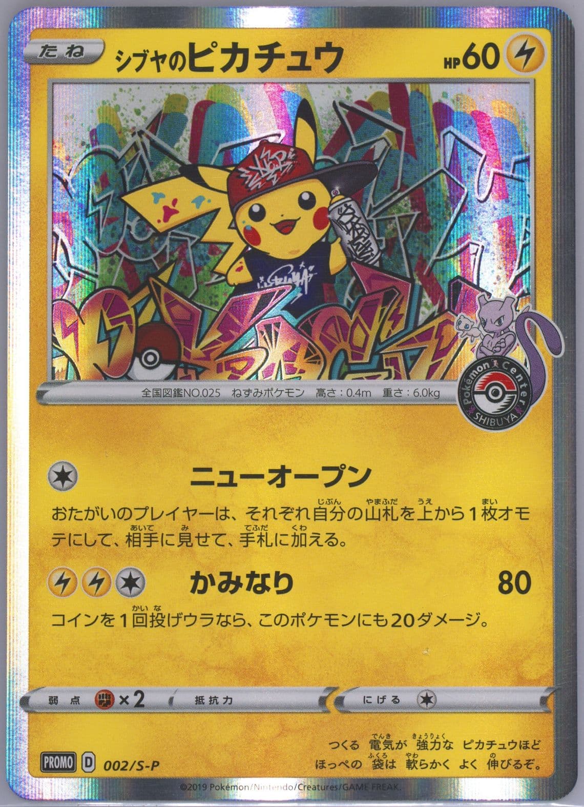 Shibuya's Pikachu Pokemon Center Shibuya Opening (002) 2019 Pokemon Japanese S Promo