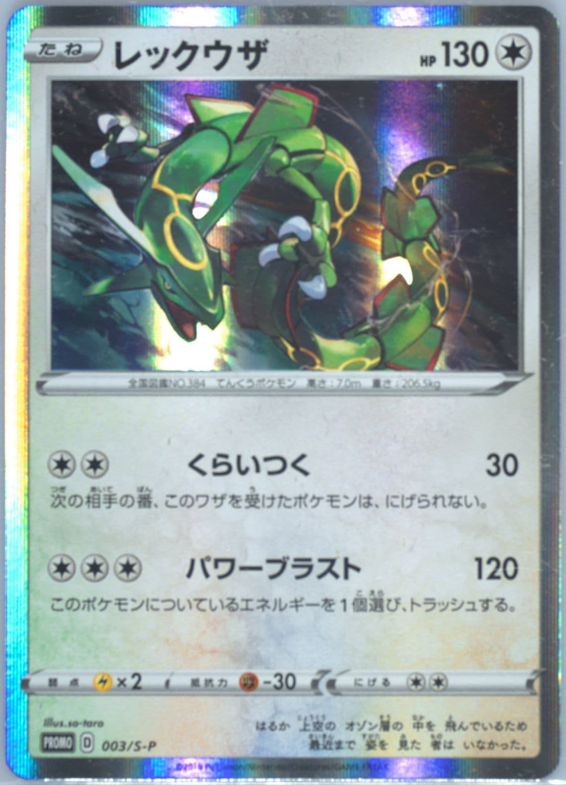 Rayquaza-Holo V Starter Sets (003) 2019 Pokemon Japanese S Promo