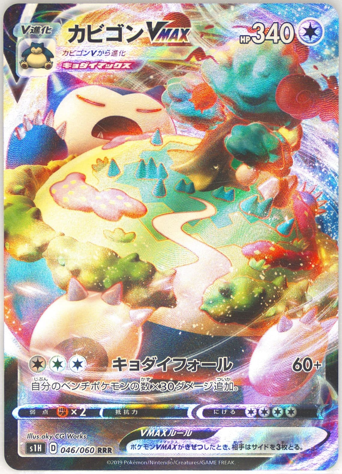 Full Art/Snorlax Vmax (046) 2019 Pokemon Japanese Sword & Shield Shield