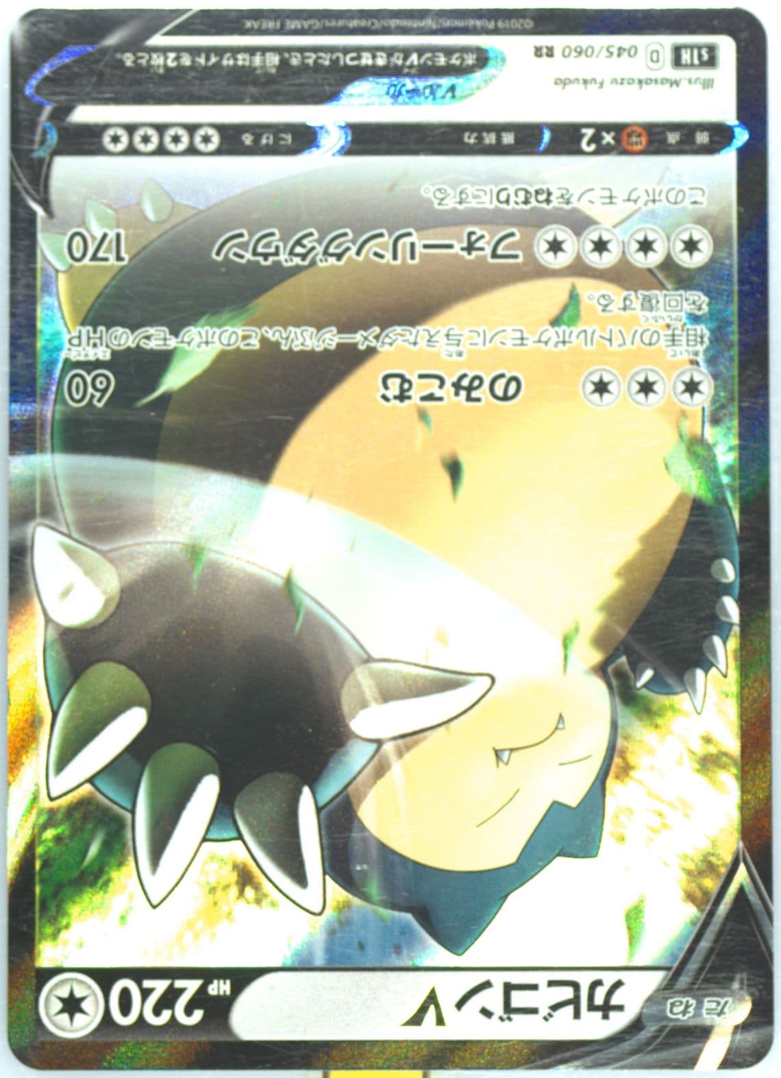 Snorlax V (045) 2019 Pokemon Japanese Sword & Shield Shield