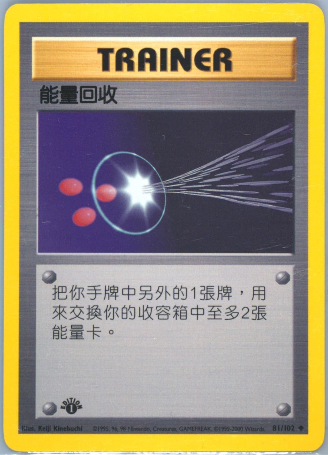 Energy Retrieval 1st Edition (81) 2000 Pokemon Chinese