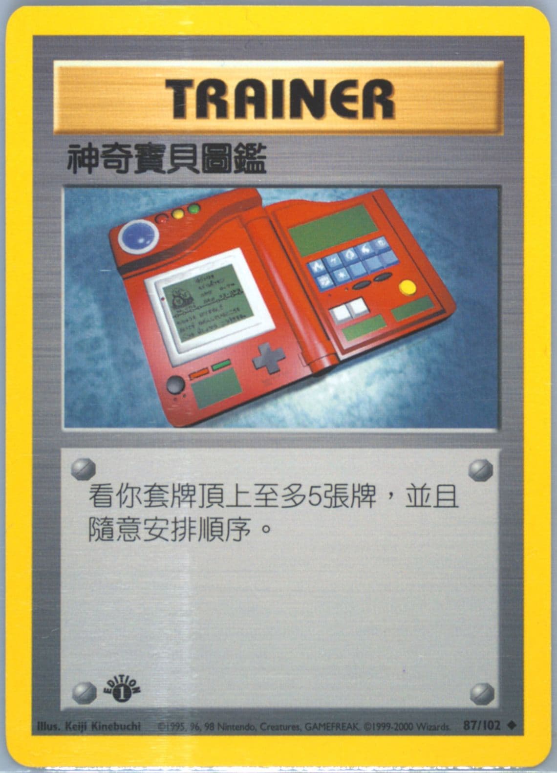 Pokedex 1st Edition (87) 2000 Pokemon Chinese