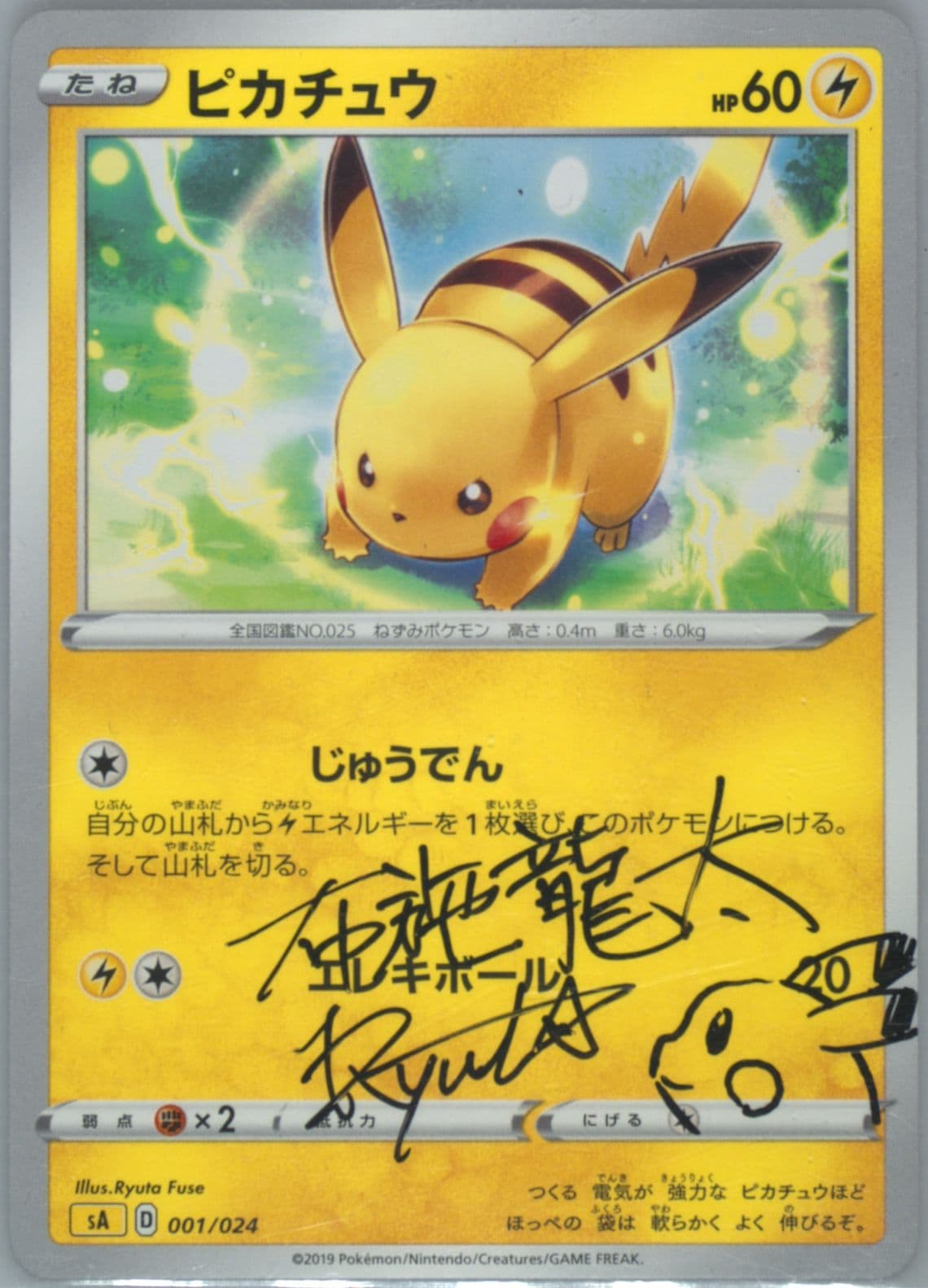 Pikachu (001) 2019 Pokemon Japanese Sword & Shield V Starter Set Lightning