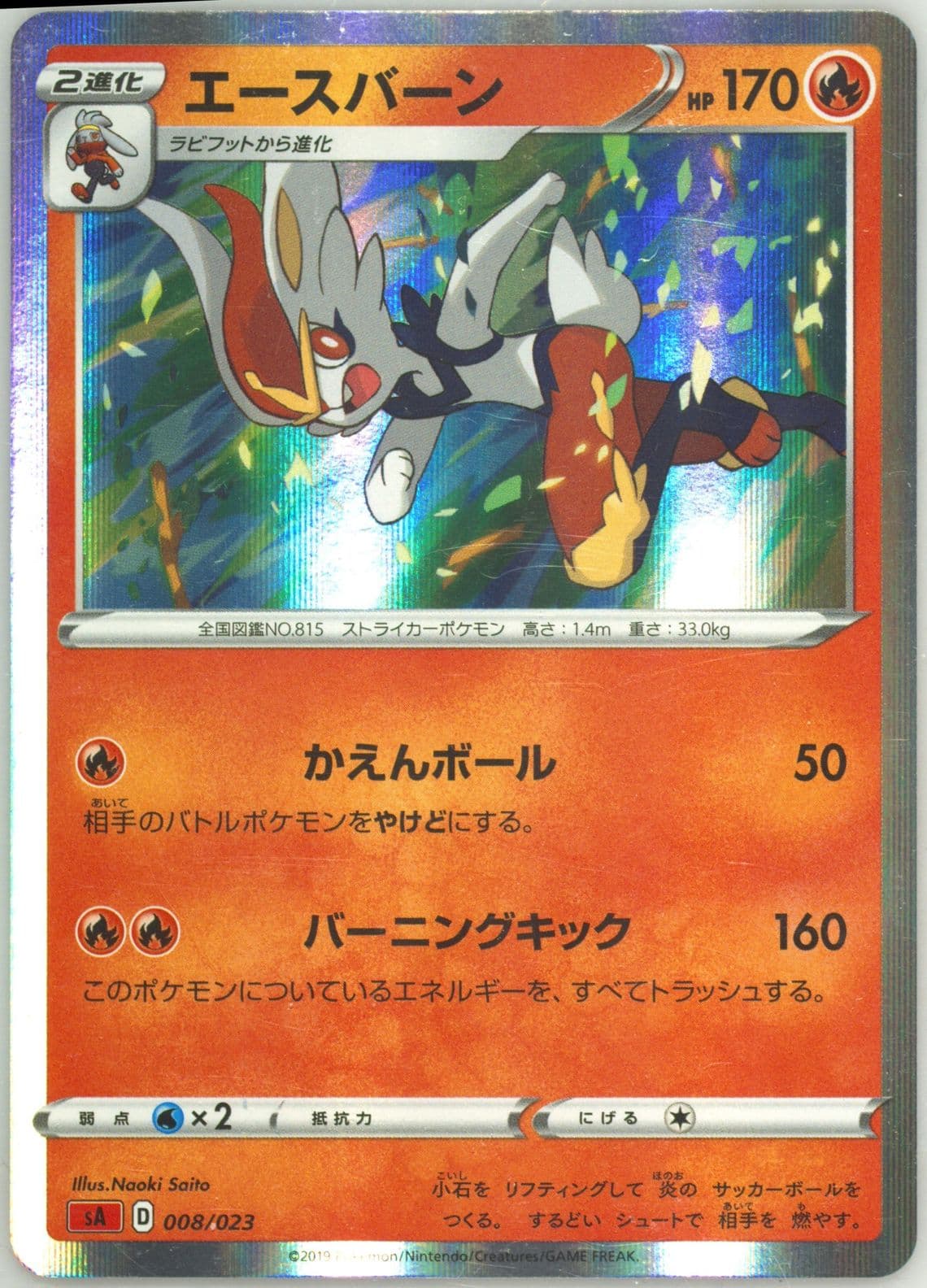 Cinderace-Holo (008) 2019 Pokemon Japanese Sword & Shield V Starter Set Fire