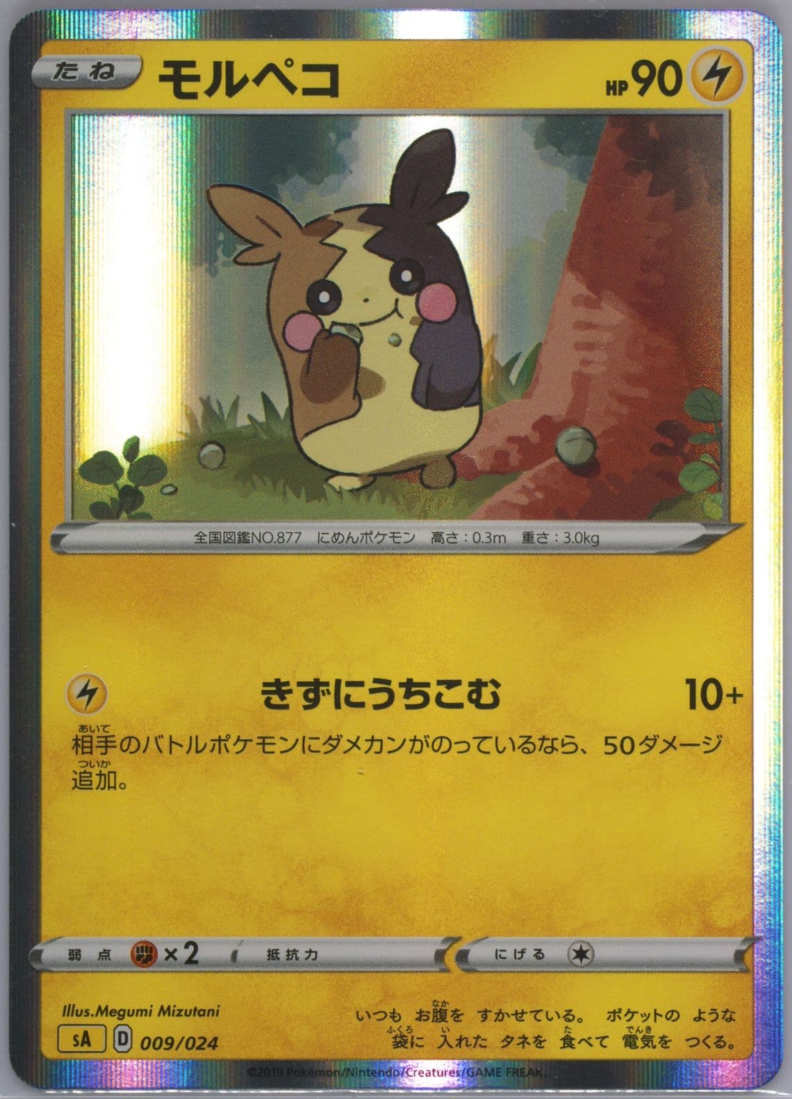 Morpeko-Holo (009) 2019 Pokemon Japanese Sword & Shield V Starter Set Lightning