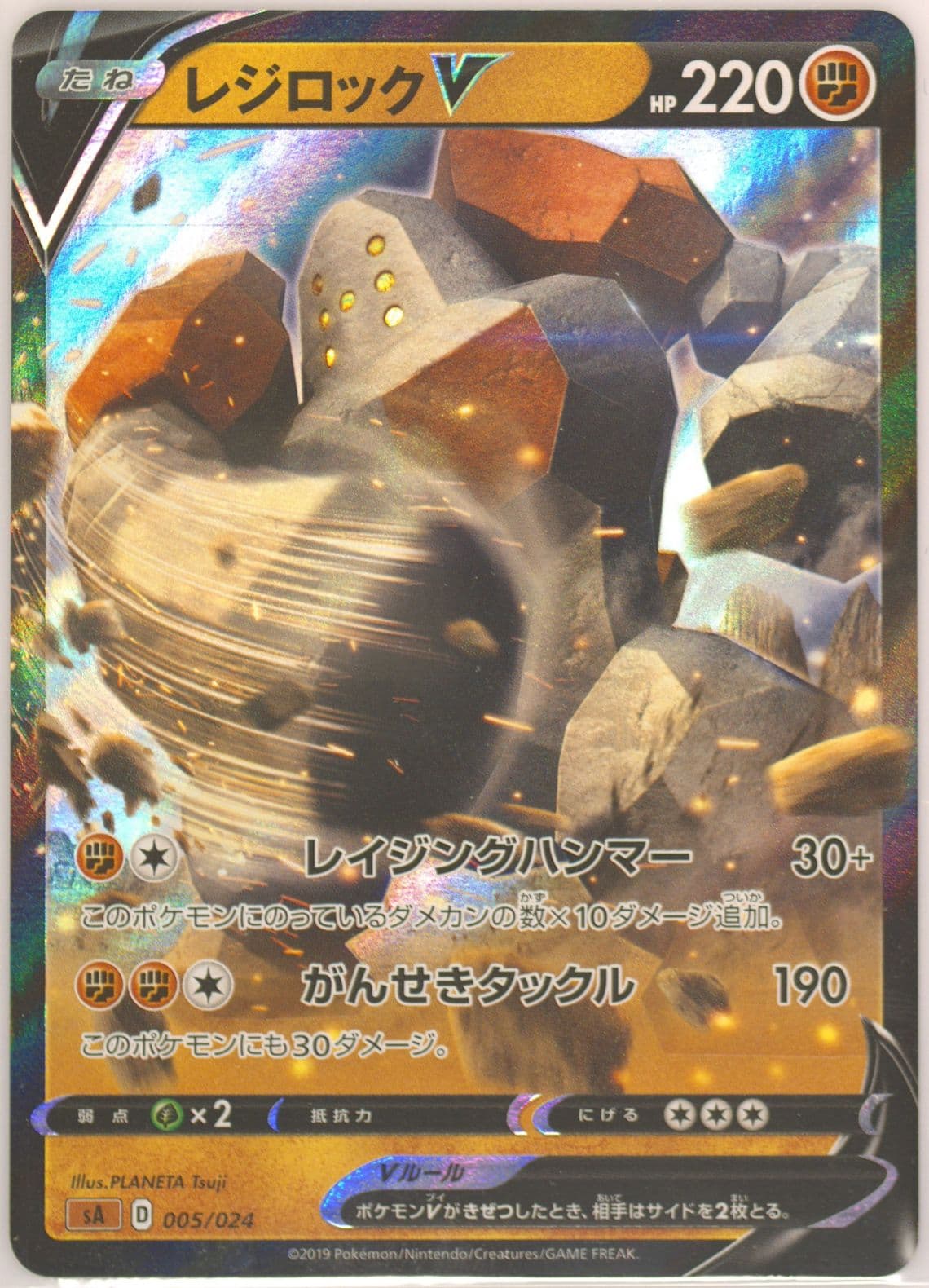Regirock V (005) 2019 Pokemon Japanese Sword & Shield V Starter Set Fighting