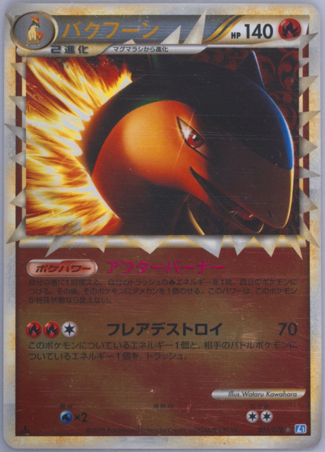Typhlosion-Reverse Foil 1st Edition (017) 2009 Pokemon Japanese Soulsilver Collection