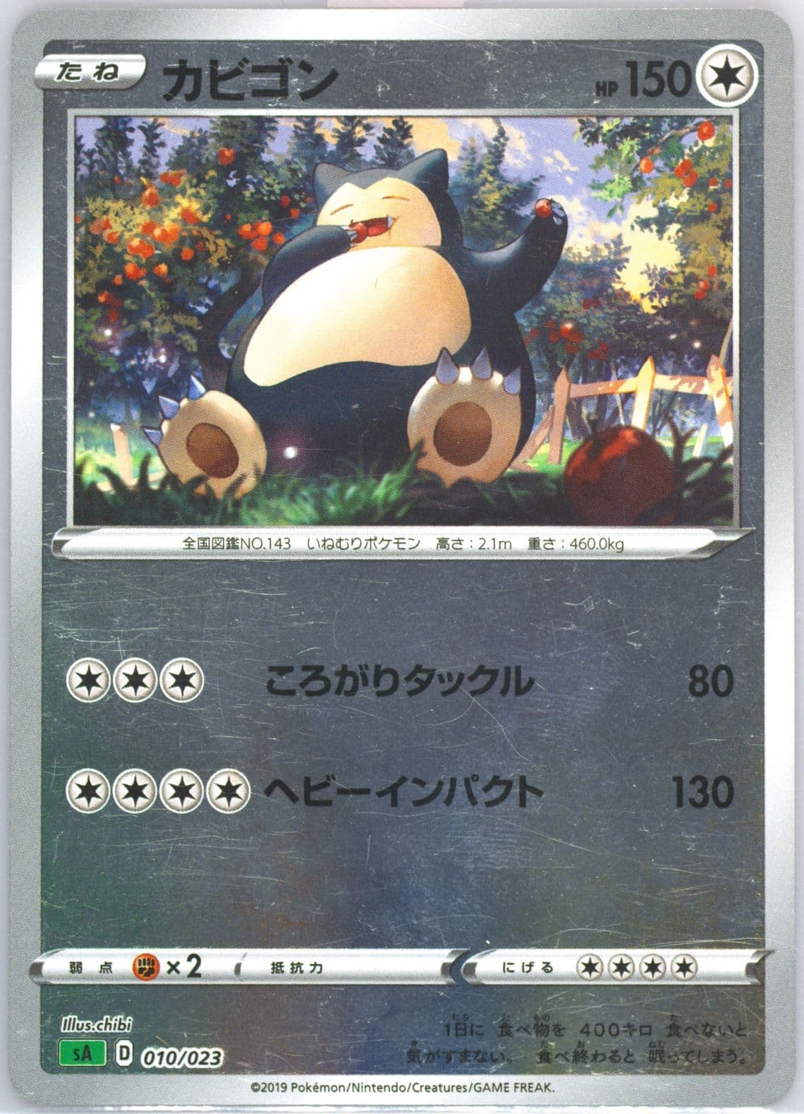Snorlax-Reverse Foil (010) 2019 Pokemon Japanese Sword & Shield V Starter Set Grass