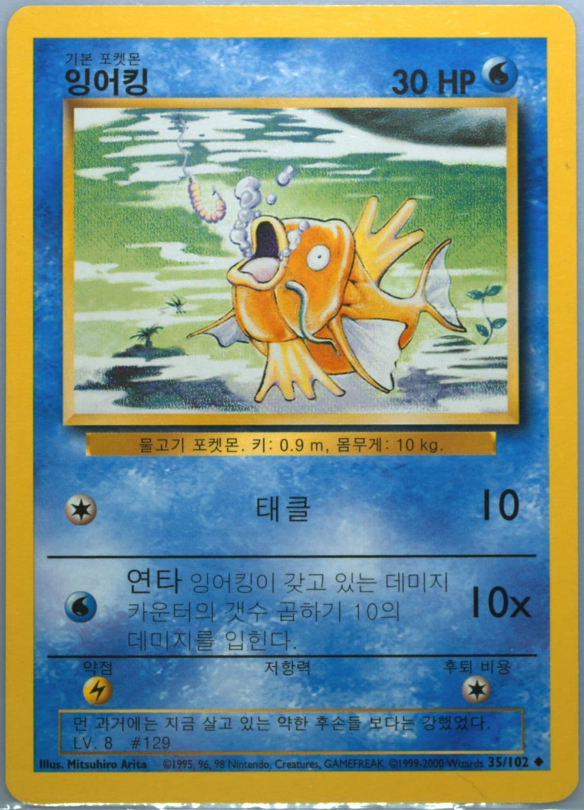 Magikarp Korean (35) 2000 Pokemon Game