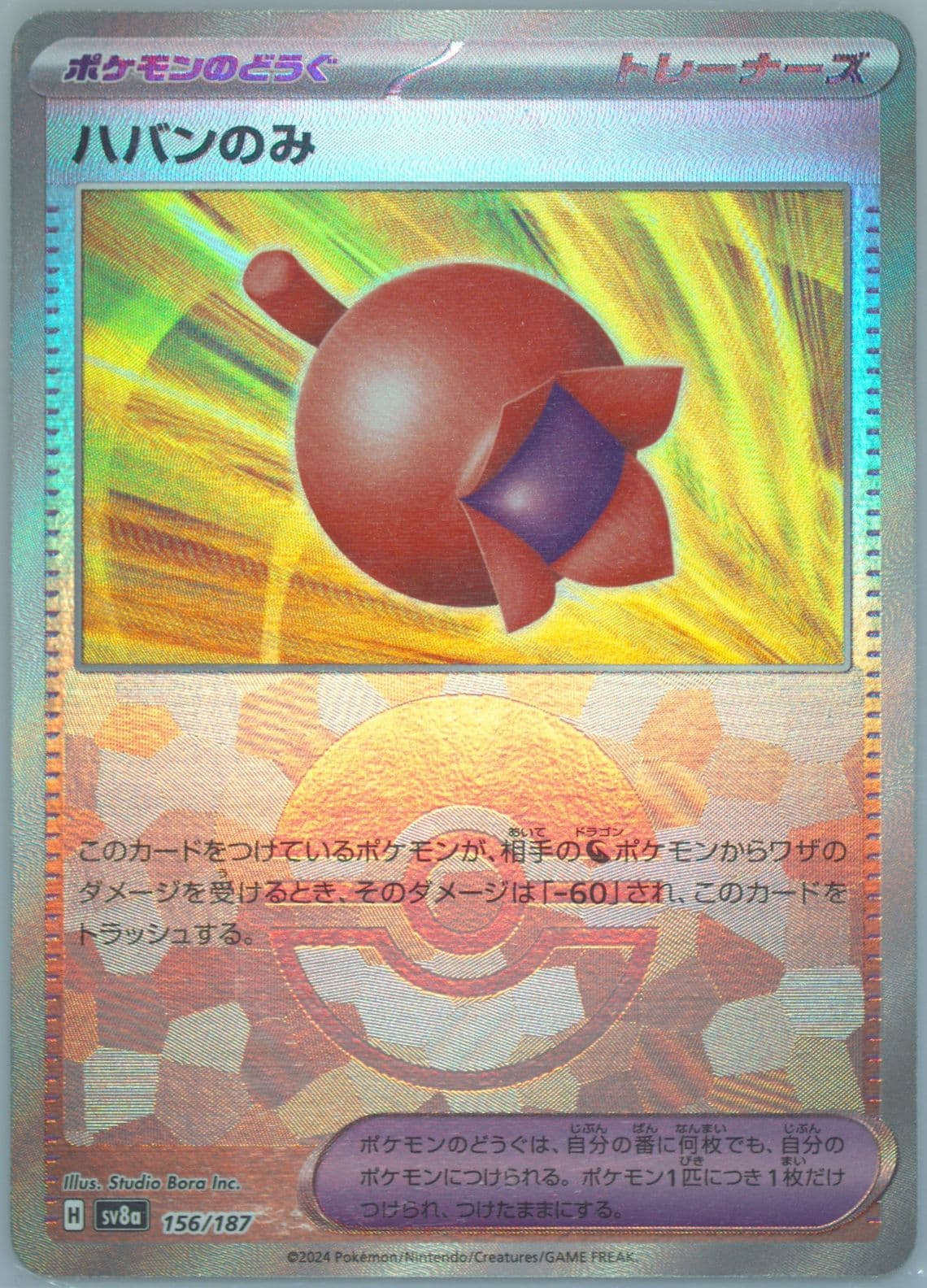 Haban Berry Reverse Holo (156) 2024 Pokemon Japanese Sv8a-Terastal Fest EX