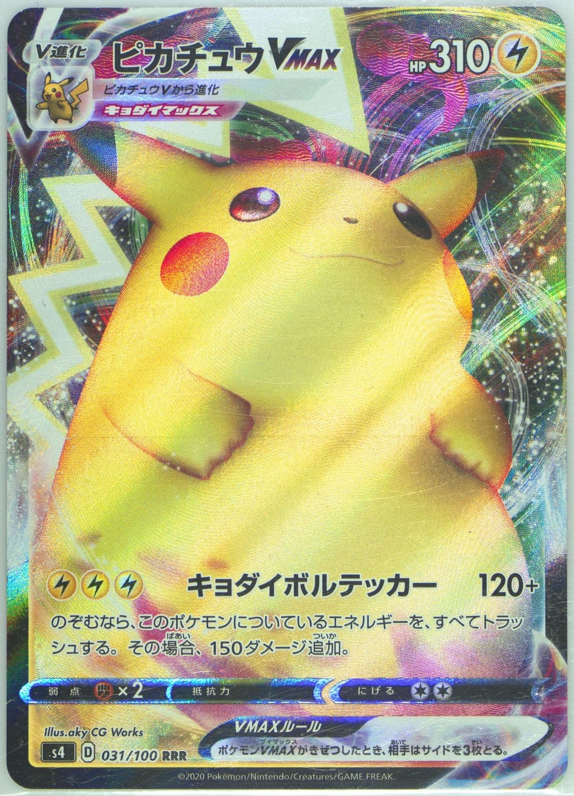 Full Art/Pikachu Vmax (031) 2020 Pokemon Japanese Sword & Shield Amazing Volt Tackle